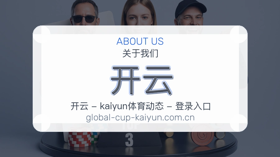 关于 开云 体育直播与赛程比分服务
